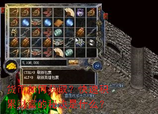 货币如何获取?快速积累财富的秘诀是什么? 货币如何获取?快速积累财富的秘诀是什么?
