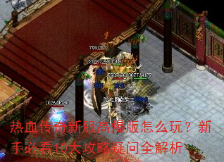 ��Ѫ�����·��߱�����ô�棿���ֱؿ�10��������ȫ����