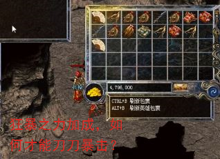 狂暴之力加成,如何才能刀刀暴击? 狂暴之力加成,如何才能刀刀暴击?