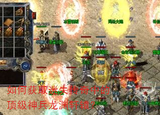如何获取迷失传奇中的顶级神兵龙渊轩辕? 如何获取迷失传奇中的顶级神兵龙渊轩辕?