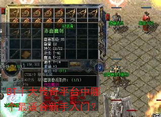 BTʮ����ƽ̨���ĸ����ʺ��������ţ�