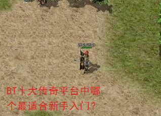 BTʮ����ƽ̨���ĸ����ʺ��������ţ�