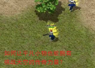 �����ƽ��С��Ҳ��ӵ����ս��յĴ���������