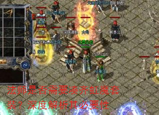 法师是否需要凑齐虹魔套装?深度解析其必要性 法师是否需要凑齐虹魔套装?深度解析其必要性