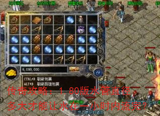 ���湥�ԣ�1.80��ˮ��ֱ����������ˮ��һСʱ�����ꣿ