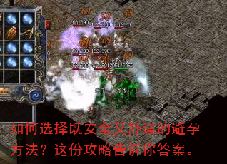 如何选择既安全又舒适的避孕方法?这份攻略告诉你答案。 如何选择既安全又舒适的避孕方法?这份攻略告诉你答案。