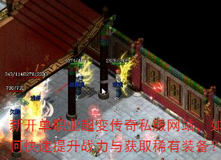 新开单职业超变传奇私服网站,如何快速提升战力与获取稀有装备? 新开单职业超变传奇私服网站,如何快速提升战力与获取稀有装备?