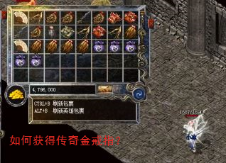 如何获得传奇金戒指? 如何获得传奇金戒指?