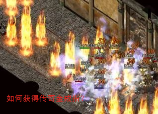 如何获得传奇金戒指? 如何获得传奇金戒指?