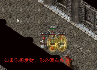 如果你想发财,你必须有办法? 如果你想发财,你必须有办法?