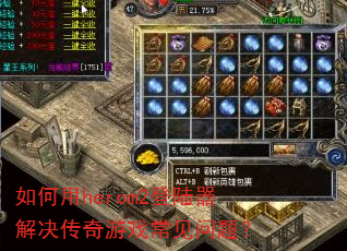 �����herom2��½�����������Ϸ�������⣿
