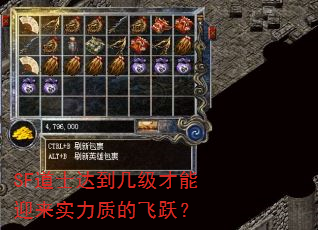 SF道士达到几级才能迎来实力质的飞跃? SF道士达到几级才能迎来实力质的飞跃?