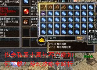 传奇私服十周年客户端如何下载?游戏攻略全解析 传奇私服十周年客户端如何下载?游戏攻略全解析