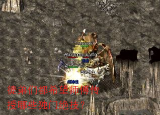 徒弟们都希望师傅传授哪些独门绝技? 徒弟们都希望师傅传授哪些独门绝技?