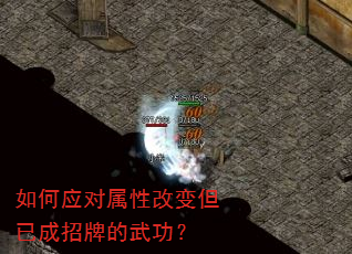���Ӧ�����Ըı䵫�ѳ����Ƶ��书��