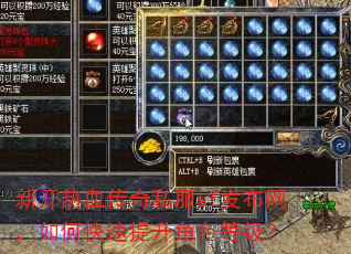 新开热血传奇私服sf发布网,如何快速提升角色等级? 新开热血传奇私服sf发布网,如何快速提升角色等级?