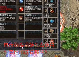 传奇烈焰项链怎么获得?属性加成有哪些? 传奇烈焰项链怎么获得?属性加成有哪些?