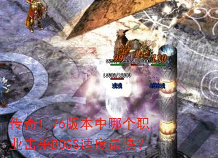 ����1.76�汾���ĸ�ְҵ��ɱBOSS�ٶ���죿